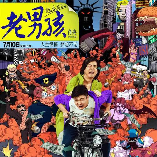 老男孩之猛龙过江 原声大碟(酷我自制)