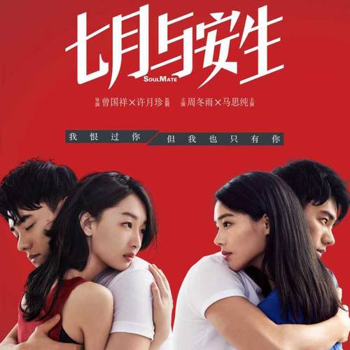 七月与安生