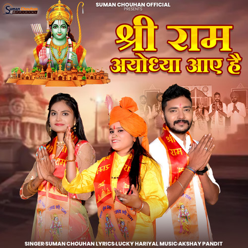Shree Ram Ayodhya Aaye He