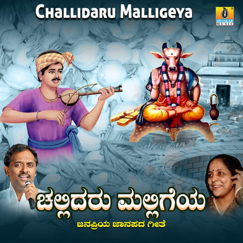 Challidaru Malligeya - Single