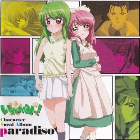 いぬかみっ!ボーカルアルバム paradiso