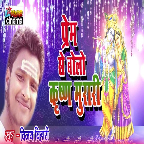 Prem Se Bolo Krishna Murari