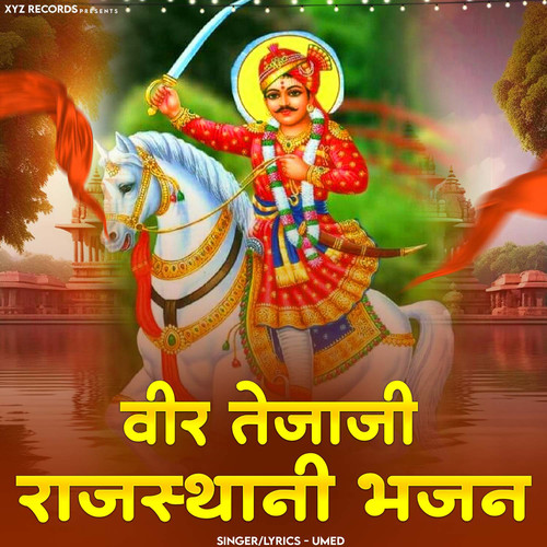 Veer Tejaji Rajasthani Bhajan