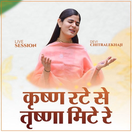 Krishna Rate Se Trisha Mite Re (Live Session)