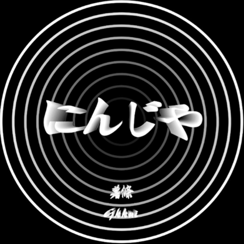 忍