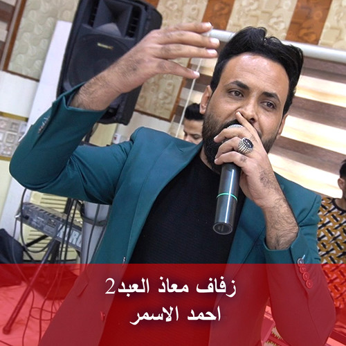 زفاف معاذ العبد2