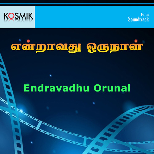 Endravadhu Oru Naal (Original Motion Picture Soundtrack)