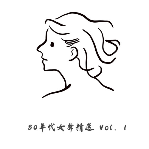 80年代女声精选 Vol. 1