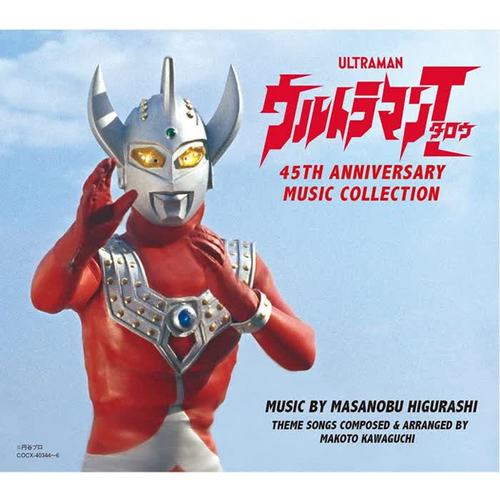 ウルトラマンタロウ 45th Anniversary Music Collection