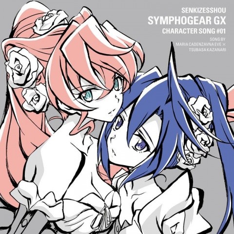 戦姫絶唱シンフォギア GX キャラクターソング1 (战姬绝唱SYMPHOGEAR GX 角色曲1)