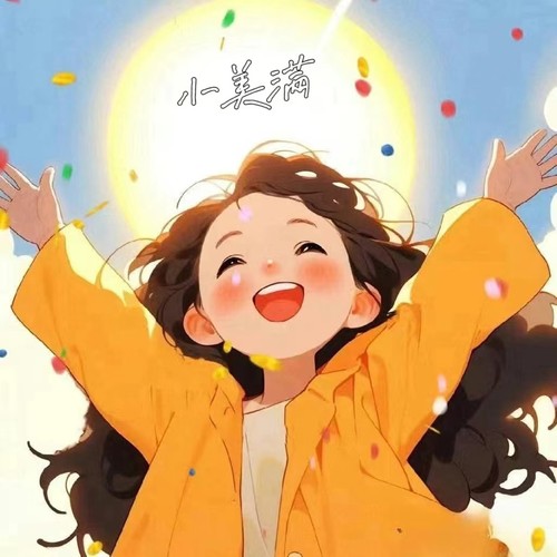 小美满 口琴版
