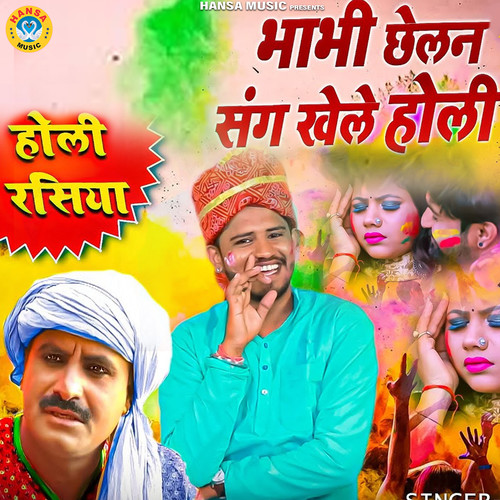 Bhabhi Chhelan Sang Khele Holi