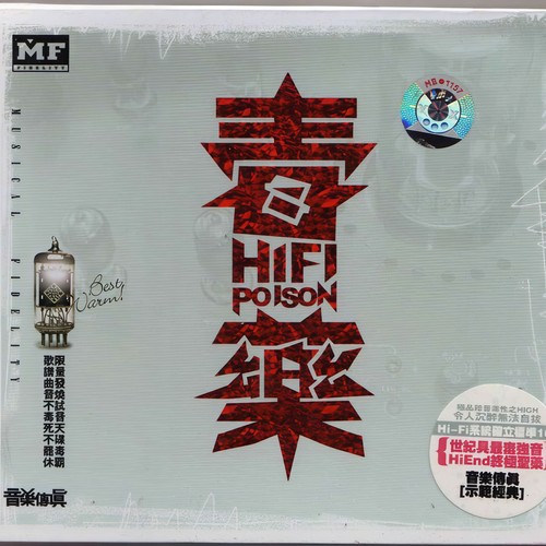 音乐传真 HIFI毒药