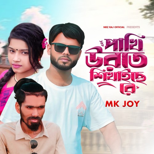 Pakhi Urte Shikhaiche Re