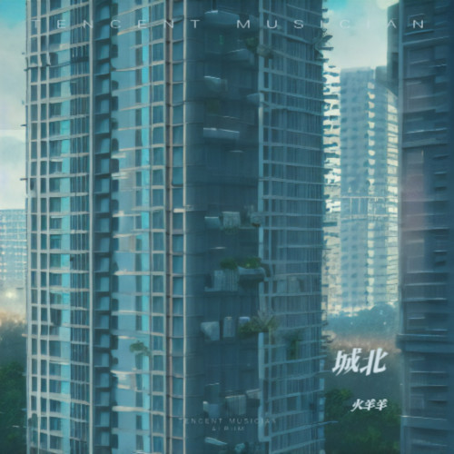 城北