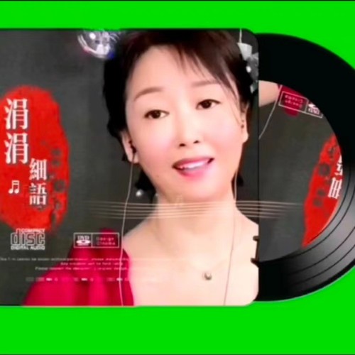 一世情（翻唱）