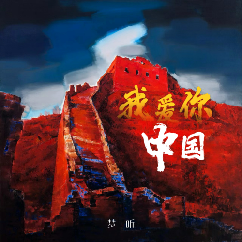 有一天这首歌会变老