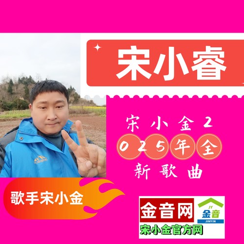 宋小睿