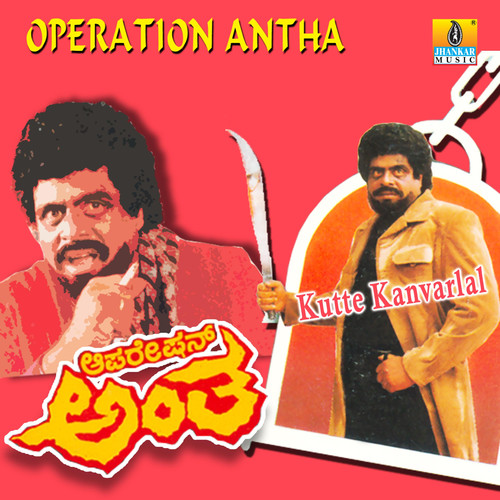 Operation Antha (Original Motion Picture Soundtrack)