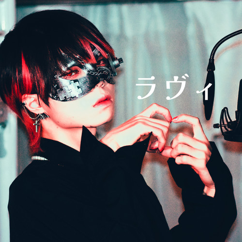 ラヴィ