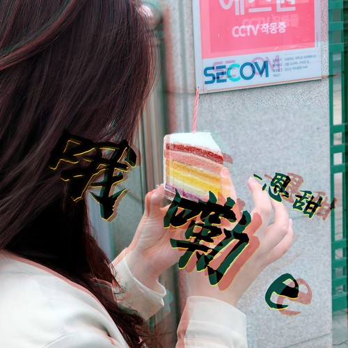 哦嘞e
