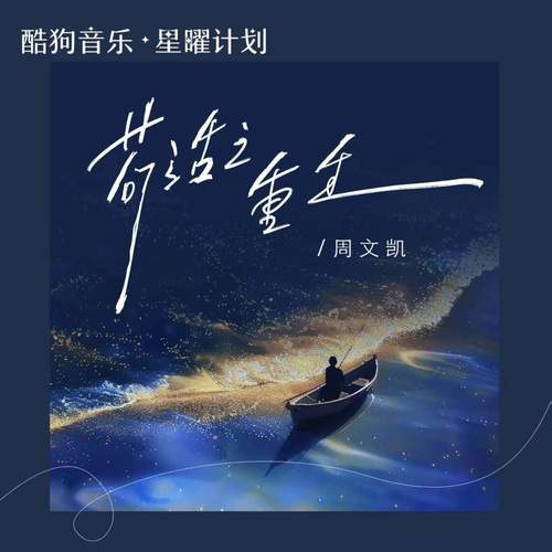 苟活之重生