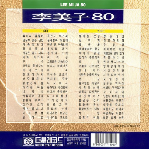 이미자 BEST 80 1, 2