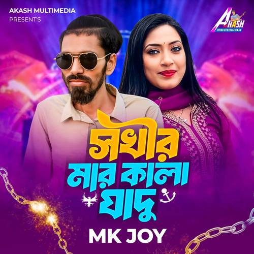 Sokhir Mar Kala Jadu