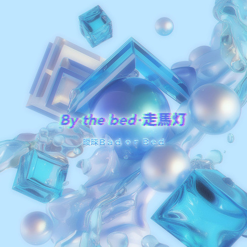 By the bed⋆走馬灯 (Explicit)
