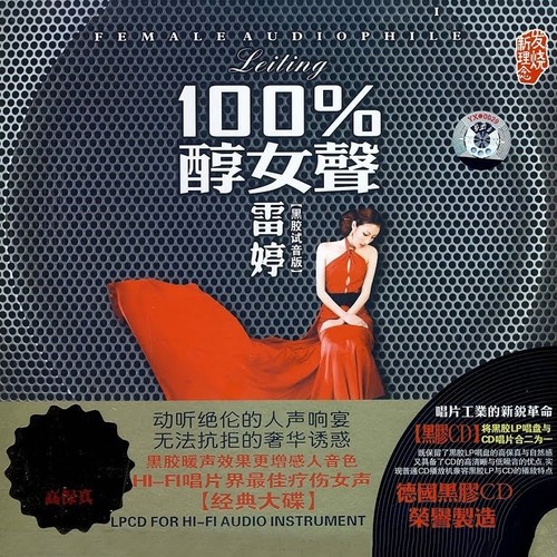 100%醇女声