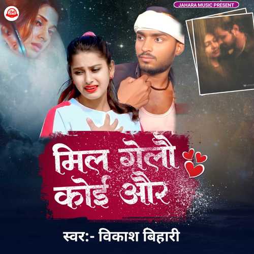 Mil Gelau Koi Aur