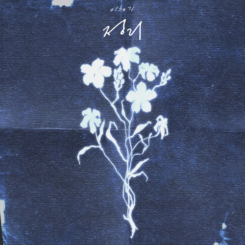정리 - 李升基