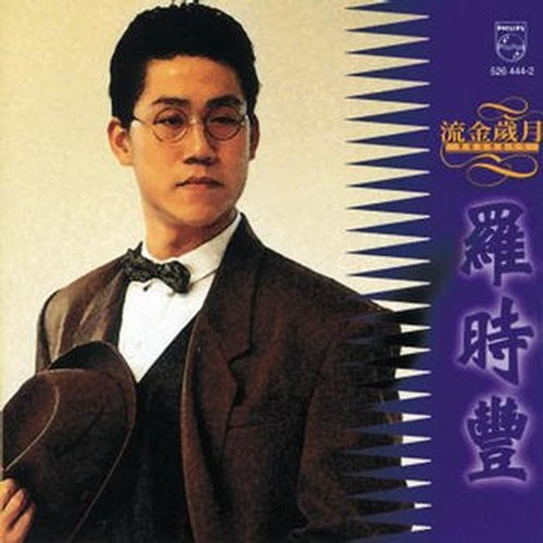 国语精选