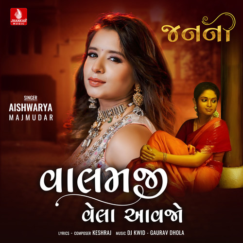 Valam Ji Vela Aavjo