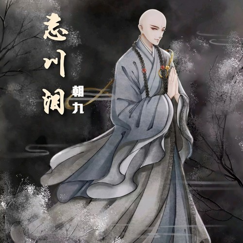 忘川泪