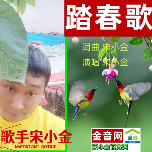 踏春歌