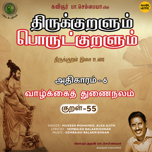 Athikaram-6 Vaazhkkaiththunai Nalam Kural - 55 (From 