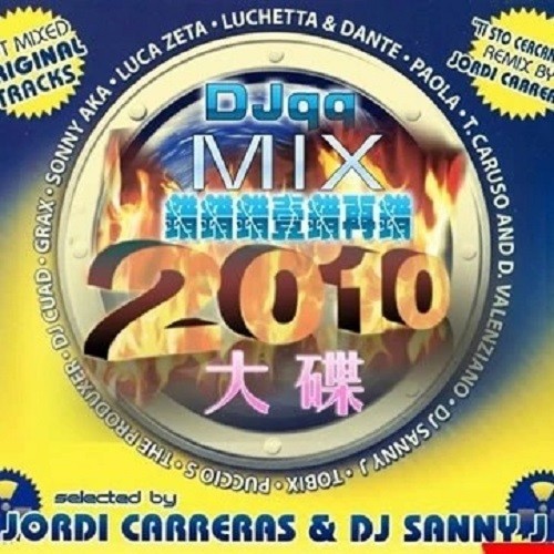 错错错一错再错DJ大碟