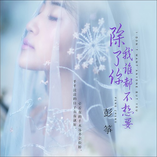 除了你我谁都不想要