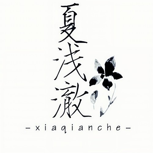 勾指起誓-翻唱