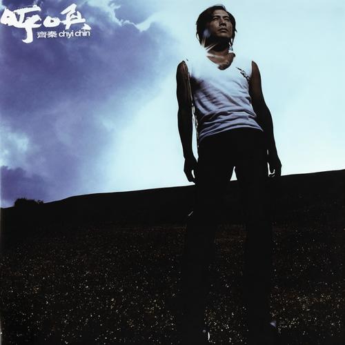 齐秦-七匹狼.flac 下载插图