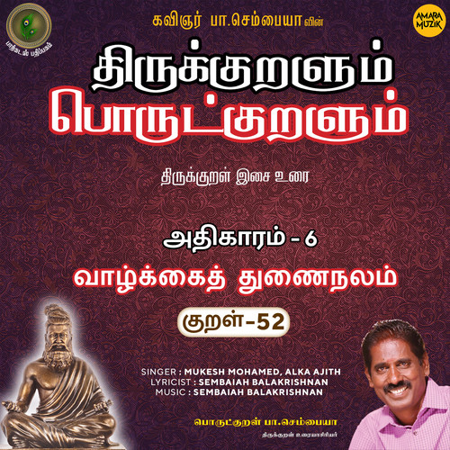 Athikaram-6 Vaazhkkaiththunai Nalam Kural - 52 (From 