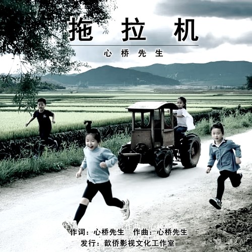 拖拉机