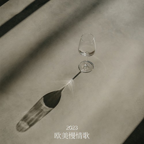 2023欧美慢情歌