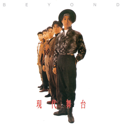 BTB现代舞台- Beyond