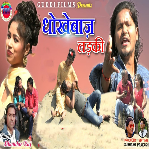 Dhokebaaz Ladki