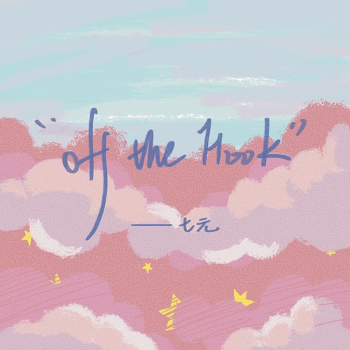 Off The Hook(七元版) - 七元
