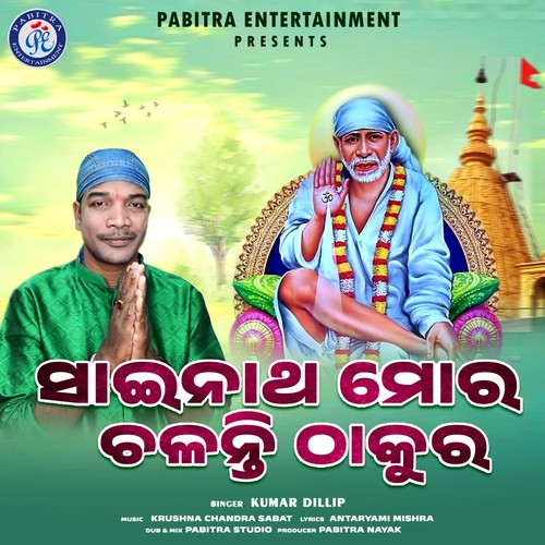 Sai Natha Mora Chalanti Thakura
