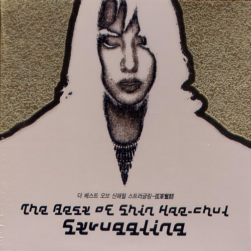 The Best Of Shin Hae-Chul/ Struggling