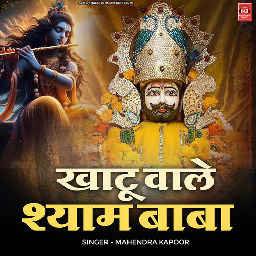 Khatu Wale Shyam Baba